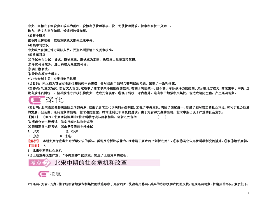 【精品】备考2011高考历史高效学习方案考点专项突破 4-1北宋的统治教案 新人教版_第2页