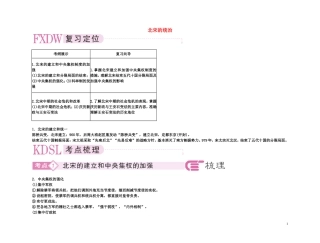 【精品】备考2011高考历史高效学习方案考点专项突破 4-1北宋的统治教案 新人教版