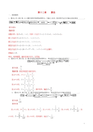备战（浙江版）高考数学分项汇编 专题12 算法（含解析）文-浙江版高三全册数学试题