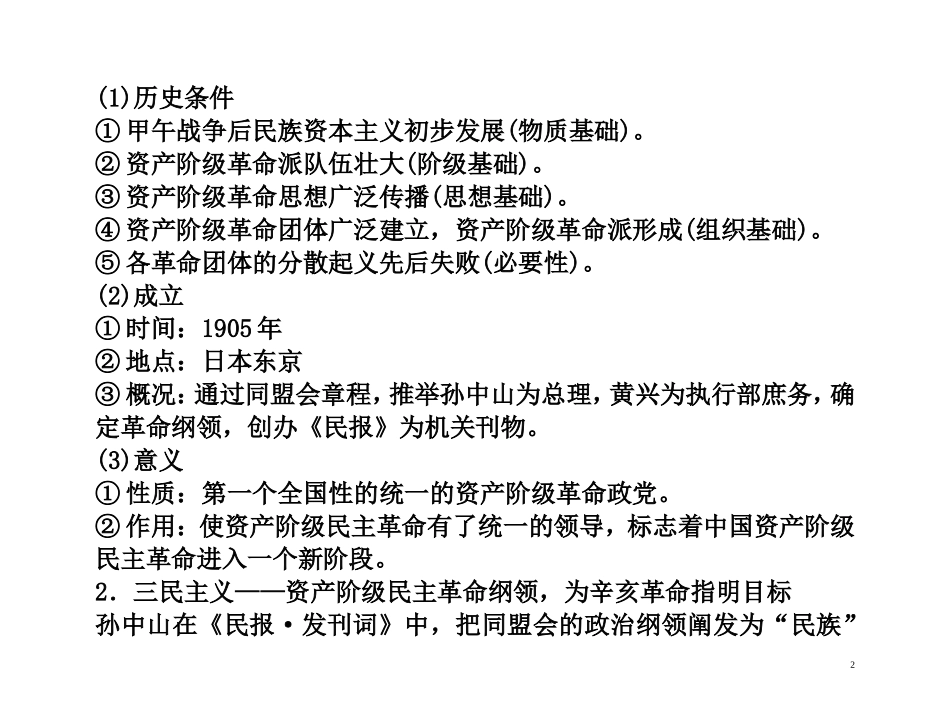 【精品】备考2011高考历史高效学习方案考点专项突破 8-1辛亥革命教案 新人教版_第2页