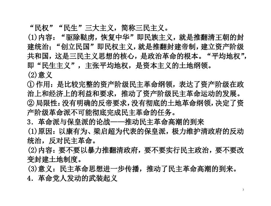 【精品】备考2011高考历史高效学习方案考点专项突破 8-1辛亥革命教案 新人教版_第3页