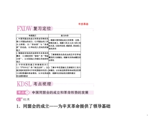 【精品】备考2011高考历史高效学习方案考点专项突破 8-1辛亥革命教案 新人教版