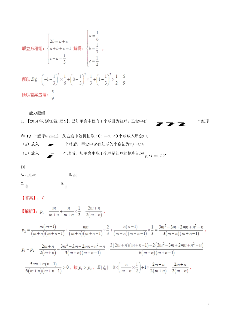 备战（浙江版）高考数学分项汇编 专题12 概率和统计（含解析）理-浙江版高三全册数学试题_第2页