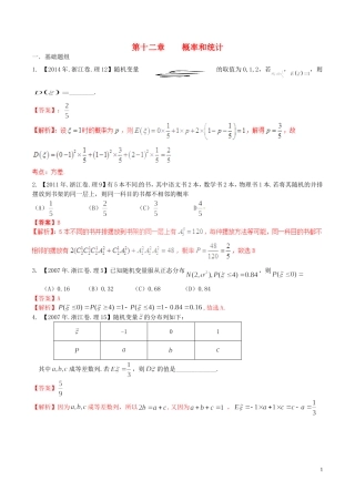 备战（浙江版）高考数学分项汇编 专题12 概率和统计（含解析）理-浙江版高三全册数学试题