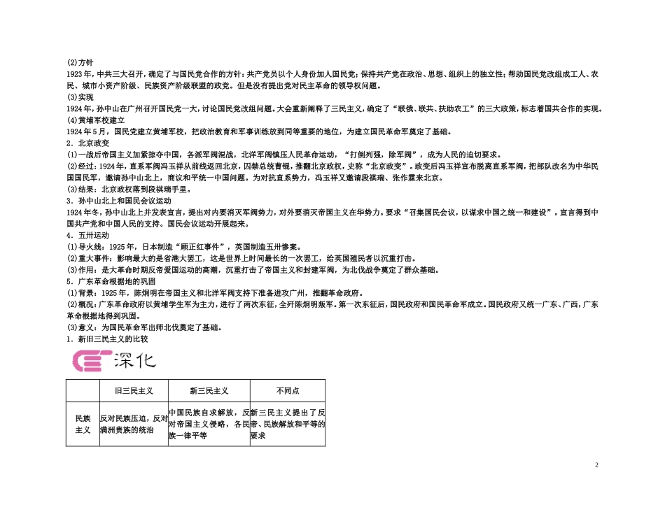 【精品】备考2011高考历史高效学习方案考点专项突破 9-2国民革命运动的兴起、发展和失败教案 新人教版_第2页