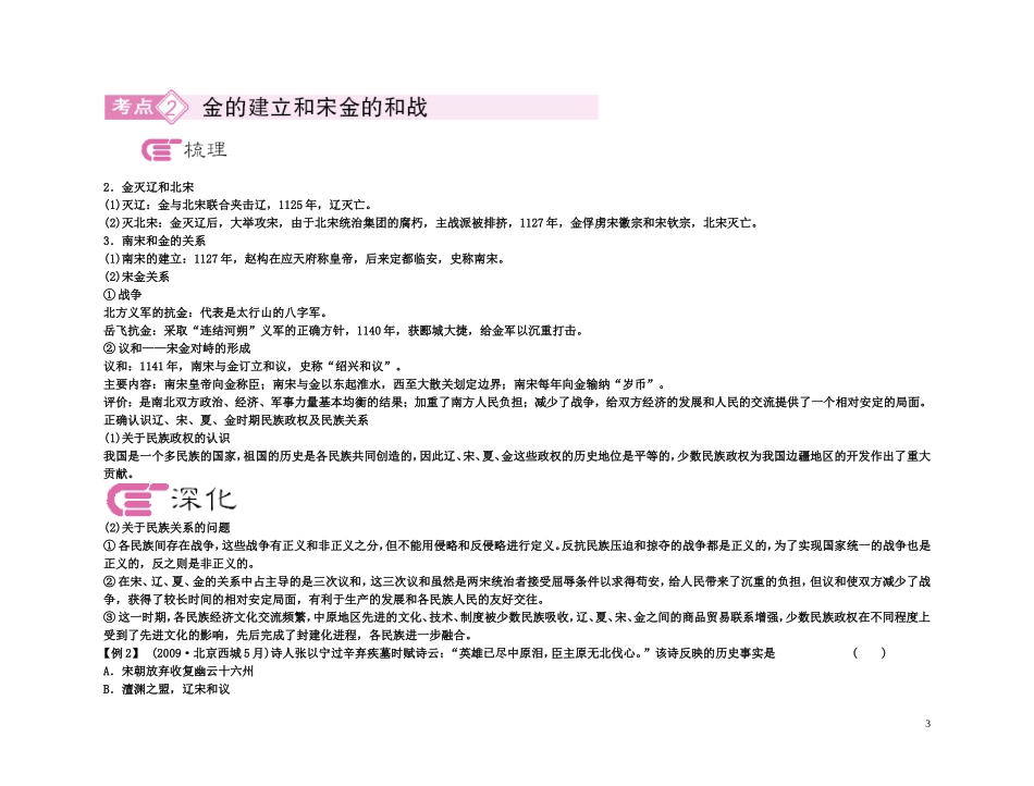 【精品】备考2011高考历史高效学习方案考点专项突破 4-2两宋时期的民族关系教案 新人教版_第3页