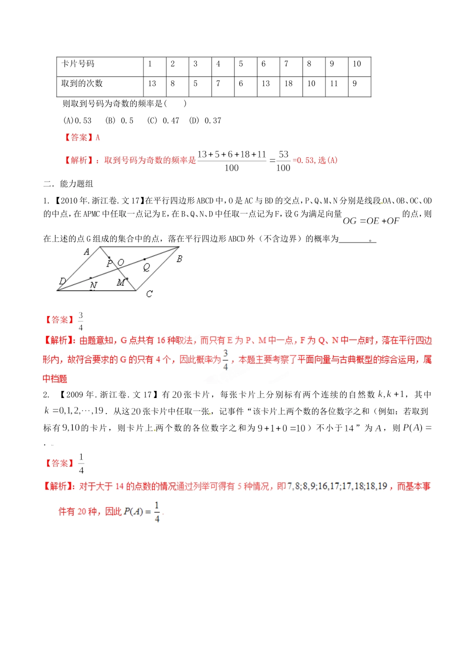 备战（浙江版）高考数学分项汇编 专题11 概率和统计（含解析）文-浙江版高三全册数学试题_第3页