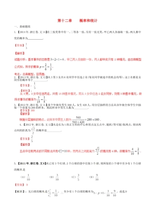 备战（浙江版）高考数学分项汇编 专题11 概率和统计（含解析）文-浙江版高三全册数学试题