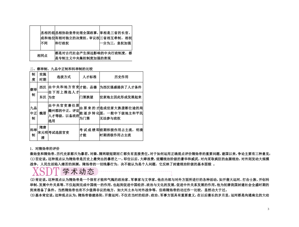 【精品】备考2011高考历史高效学习方案考点专项突破 3单元总结 封建社会的繁荣——隋唐教案 新人教版_第3页