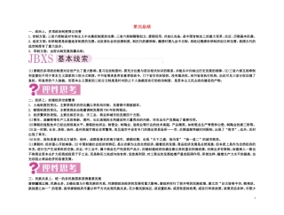 【精品】备考2011高考历史高效学习方案考点专项突破 3单元总结 封建社会的繁荣——隋唐教案 新人教版