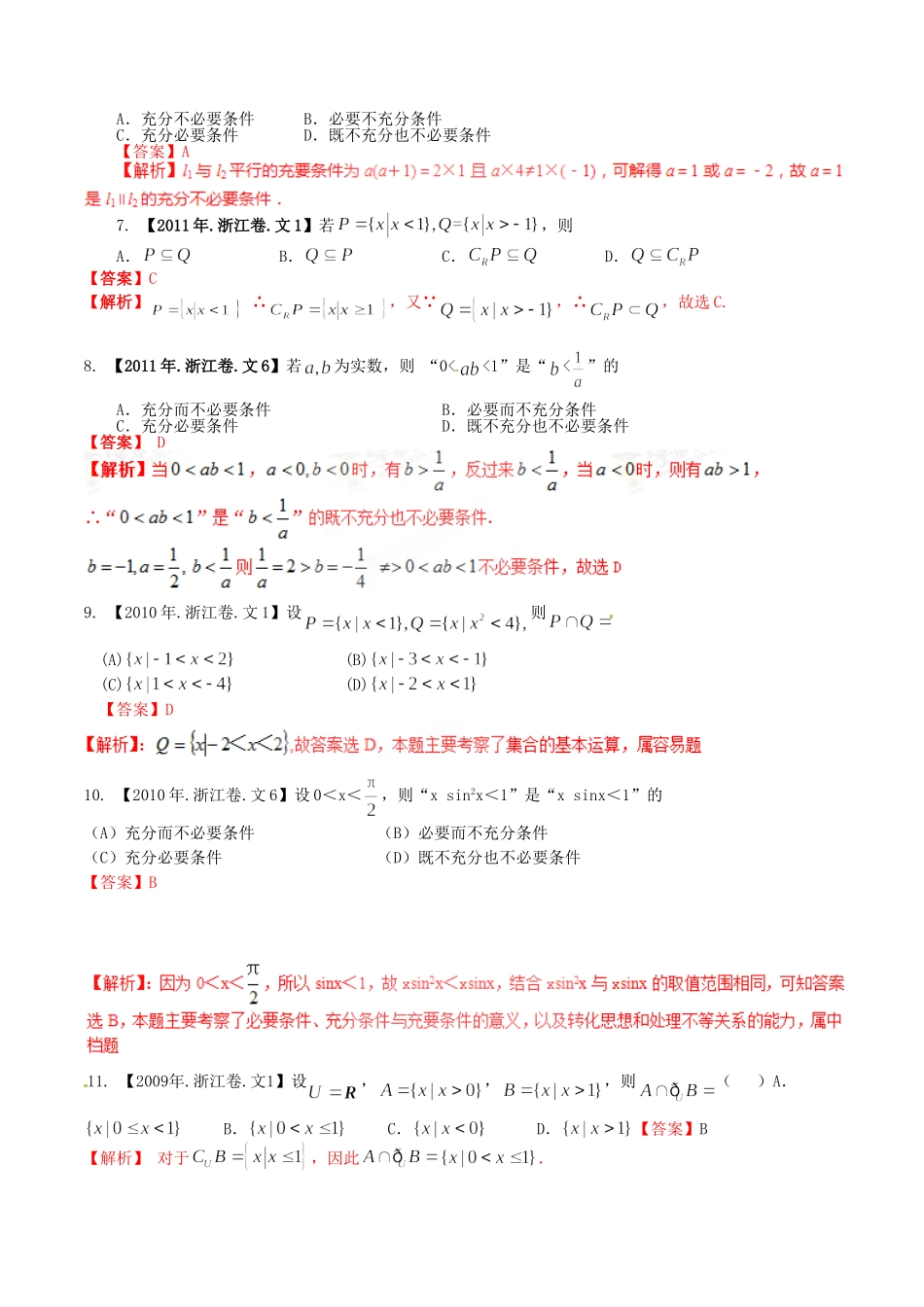 备战（浙江版）高考数学分项汇编 专题1 集合与常用逻辑用语（含解析）文-浙江版高三全册数学试题_第2页