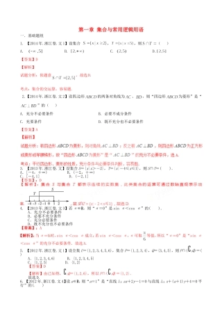 备战（浙江版）高考数学分项汇编 专题1 集合与常用逻辑用语（含解析）文-浙江版高三全册数学试题