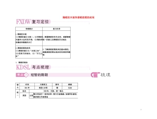 【精品】备考2011高考历史高效学习方案考点专项突破 3-1隋朝的兴衰和唐朝前期的政局教案 新人教版