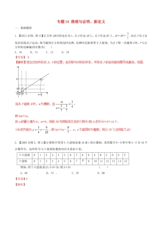 备战（新课标Ⅱ版）高考数学分项汇编 专题14 推理与证明、新定义（含解析）理-人教版高三全册数学试题