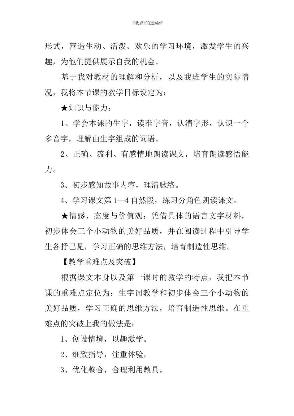 三年级上册语文《三袋麦子》说课稿范文_第2页
