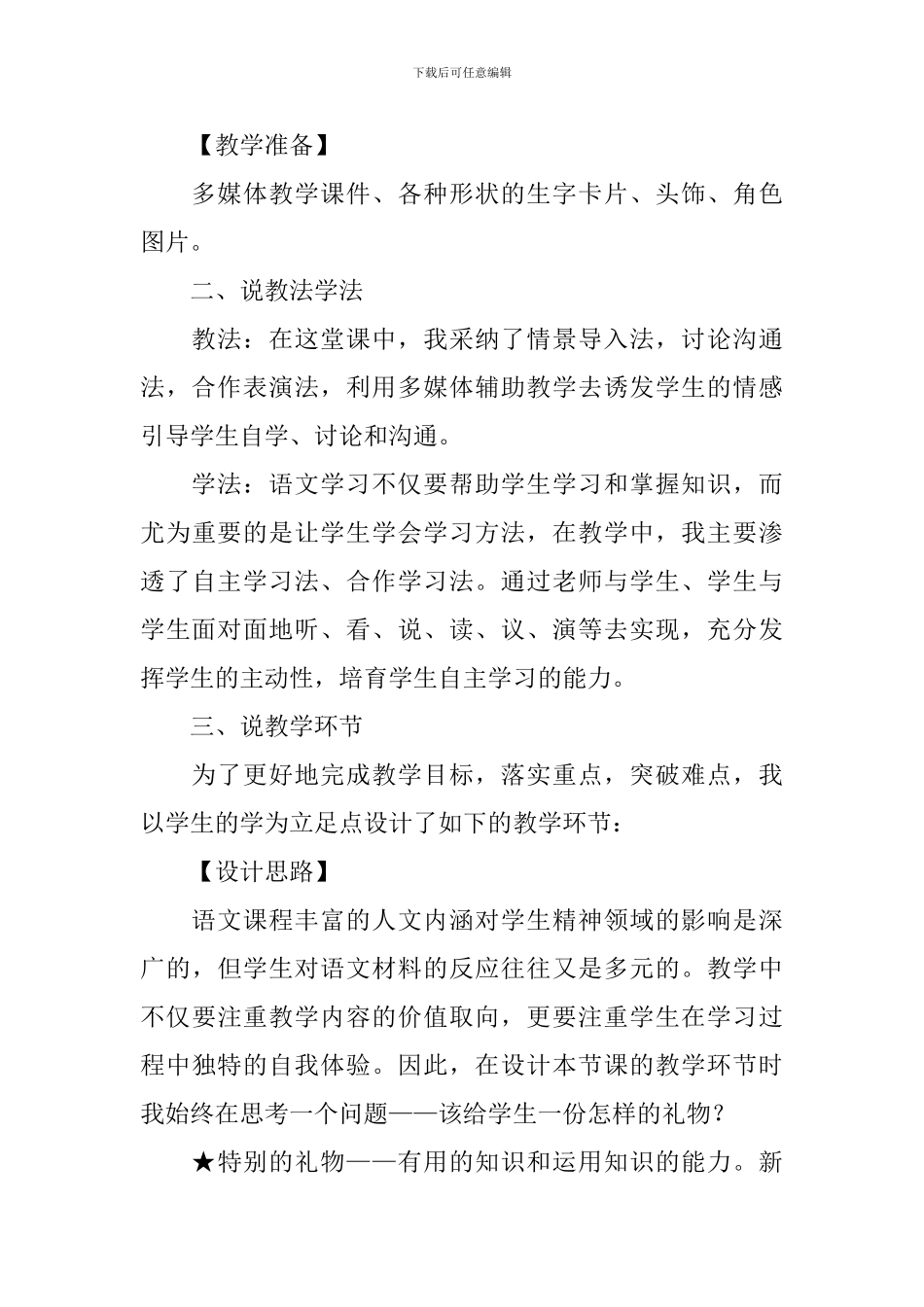 三年级上册语文《三袋麦子》说课稿范文_第3页