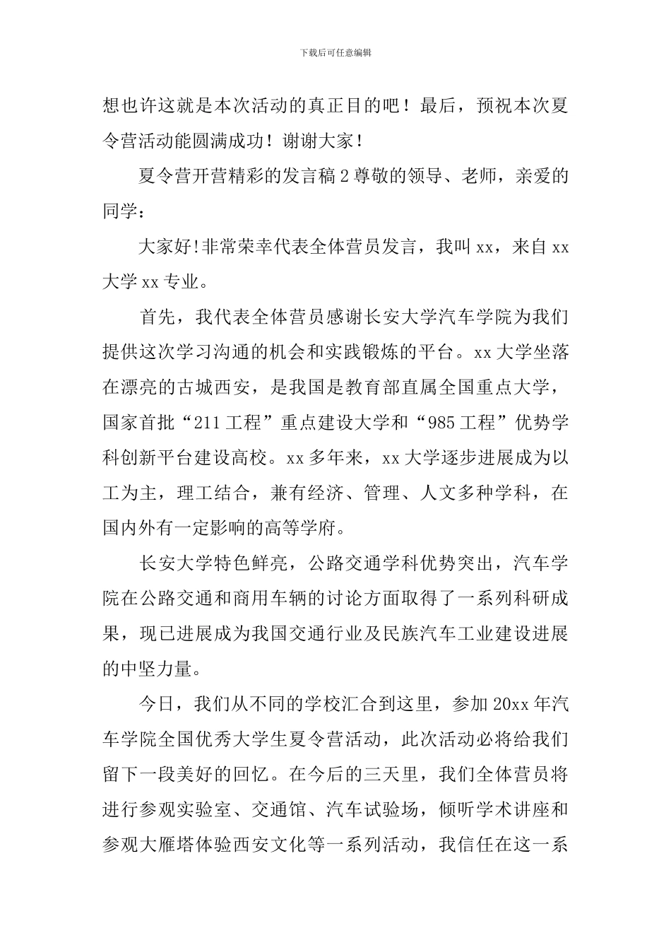 夏令营开营精彩的发言稿_第3页