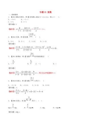 备战（新课标Ⅱ版）高考数学分项汇编 专题15 复数（含解析）理-人教版高三全册数学试题