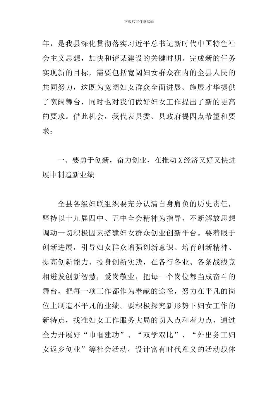 县委副书记在X县妇女第十三次代表大会上的讲话提纲优选范文_第2页