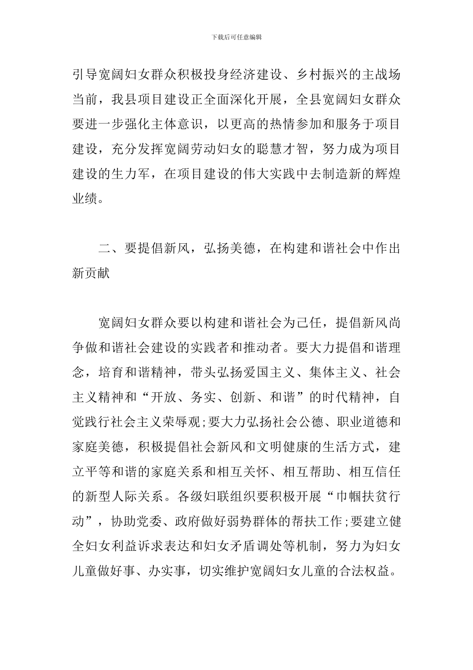 县委副书记在X县妇女第十三次代表大会上的讲话提纲优选范文_第3页