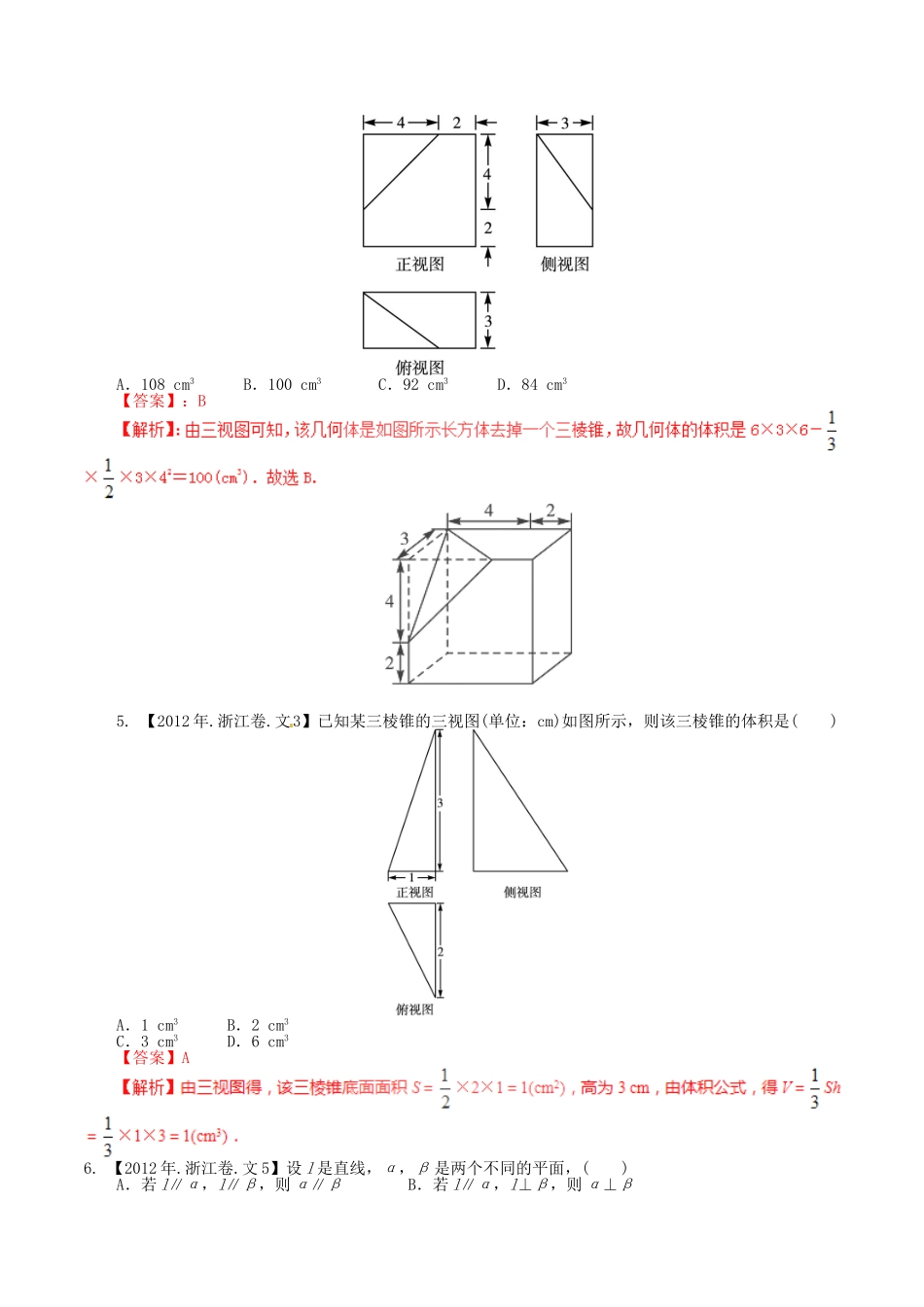 备战（浙江版）高考数学分项汇编 专题10 立体几何（含解析）文-浙江版高三全册数学试题_第2页