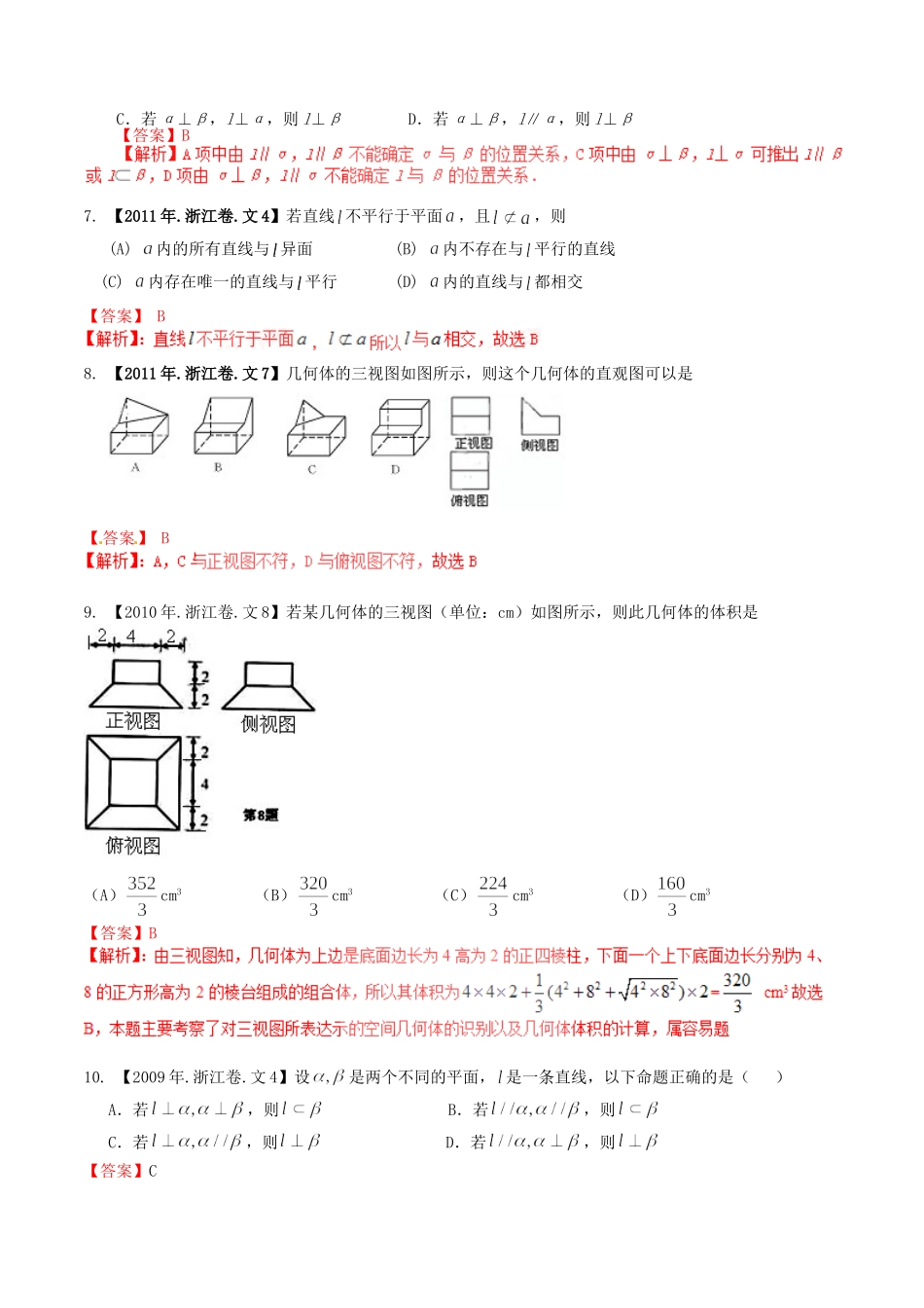 备战（浙江版）高考数学分项汇编 专题10 立体几何（含解析）文-浙江版高三全册数学试题_第3页