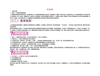 【精品】备考2011高考历史高效学习方案考点专项突破 2单元总结 封建大一统和封建国家的分裂——秦汉、魏晋南北朝教案 新人教版