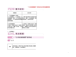 【精品】备考2011高考历史高效学习方案考点专项突破 10-1“工农武装割据”的形成与红军的战略转移教案 新人教版