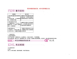 【精品】备考2011高考历史高效学习方案考点专项突破 2-2两汉时期的民族关系、对外关系和秦汉文化教案 新人教版