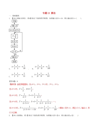 备战（新课标Ⅱ版）高考数学分项汇编 专题13 算法（含解析）理-人教版高三全册数学试题