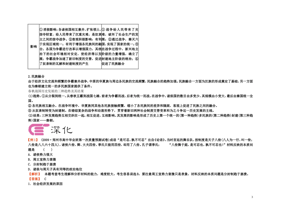 【精品】备考2011高考历史高效学习方案考点专项突破 1-2春秋战国时期的政治、经济和文化教案 新人教版_第3页