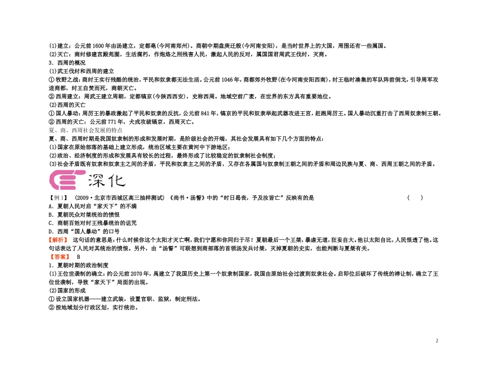 【精品】备考2011高考历史高效学习方案考点专项突破 1-1夏、商、西周的政治和经济教案 新人教版_第2页