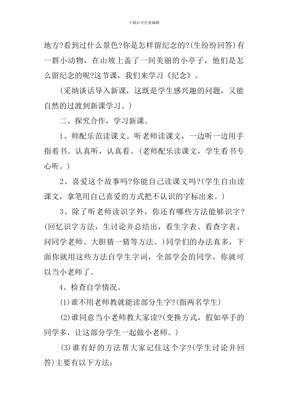 2024年部教版一年级语文授课必备免费教案_第2页