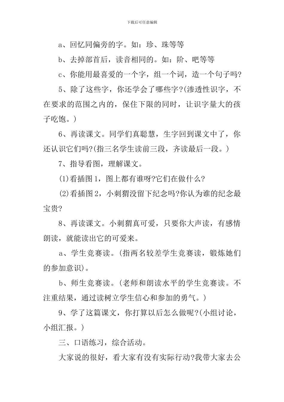 2024年部教版一年级语文授课必备免费教案_第3页