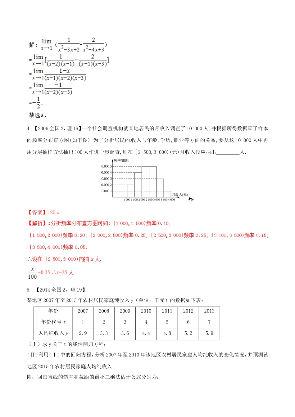 备战（新课标Ⅱ版）高考数学分项汇编 专题12 概率和统计（含解析）理-人教版高三全册数学试题_第2页
