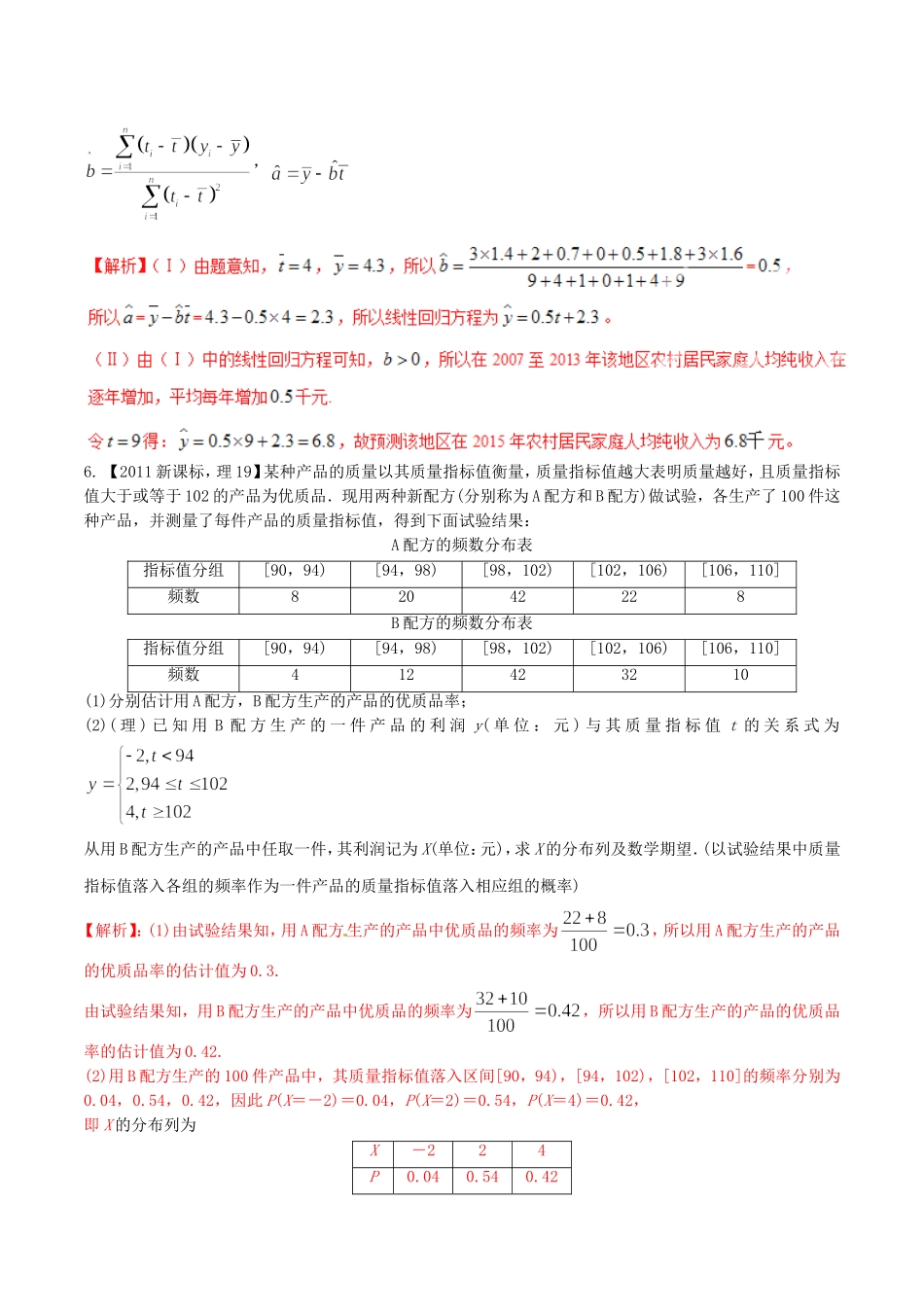 备战（新课标Ⅱ版）高考数学分项汇编 专题12 概率和统计（含解析）理-人教版高三全册数学试题_第3页