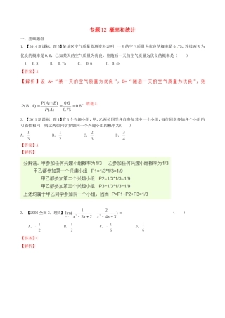 备战（新课标Ⅱ版）高考数学分项汇编 专题12 概率和统计（含解析）理-人教版高三全册数学试题