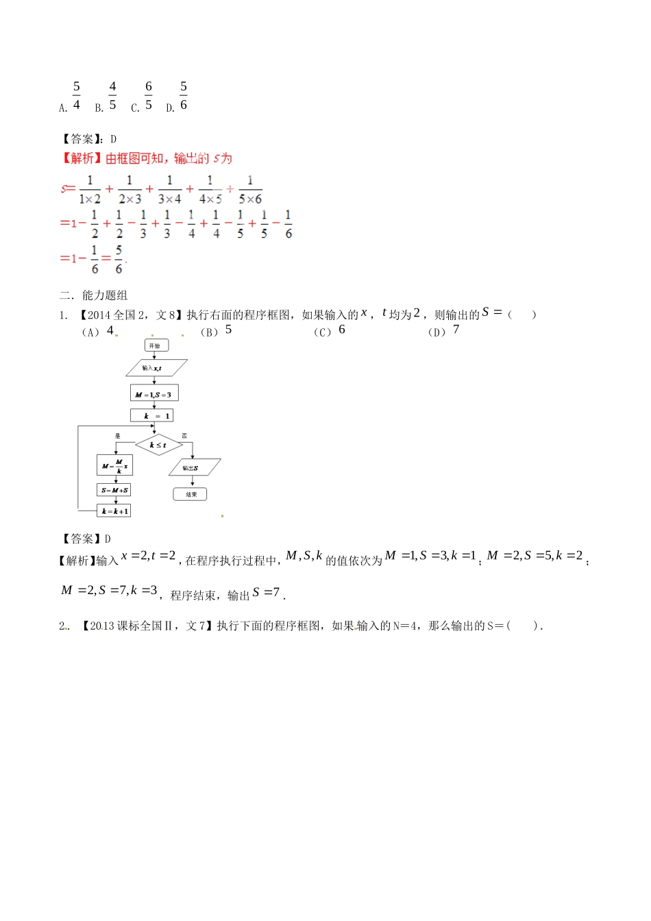 备战（新课标Ⅱ版）高考数学分项汇编 专题12 算法（含解析）文-人教版高三全册数学试题_第2页