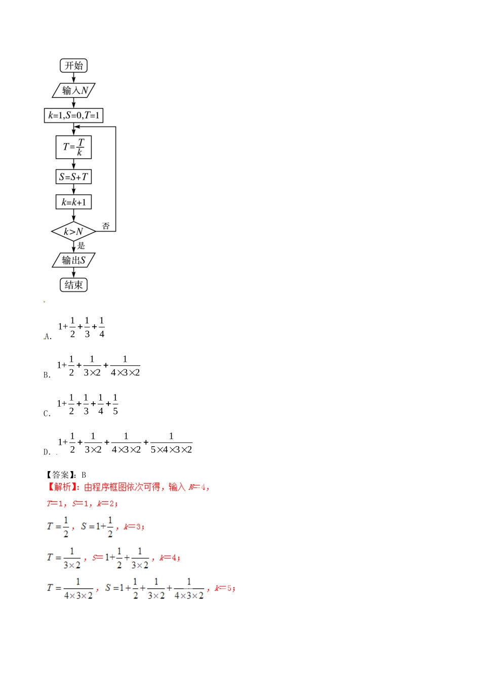 备战（新课标Ⅱ版）高考数学分项汇编 专题12 算法（含解析）文-人教版高三全册数学试题_第3页