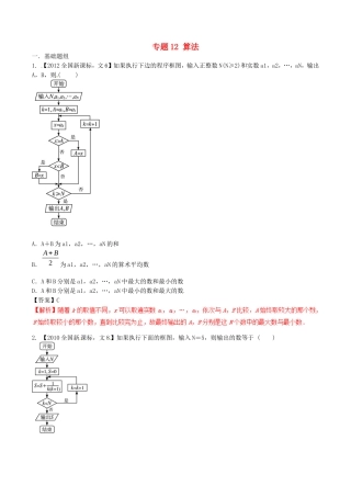 备战（新课标Ⅱ版）高考数学分项汇编 专题12 算法（含解析）文-人教版高三全册数学试题