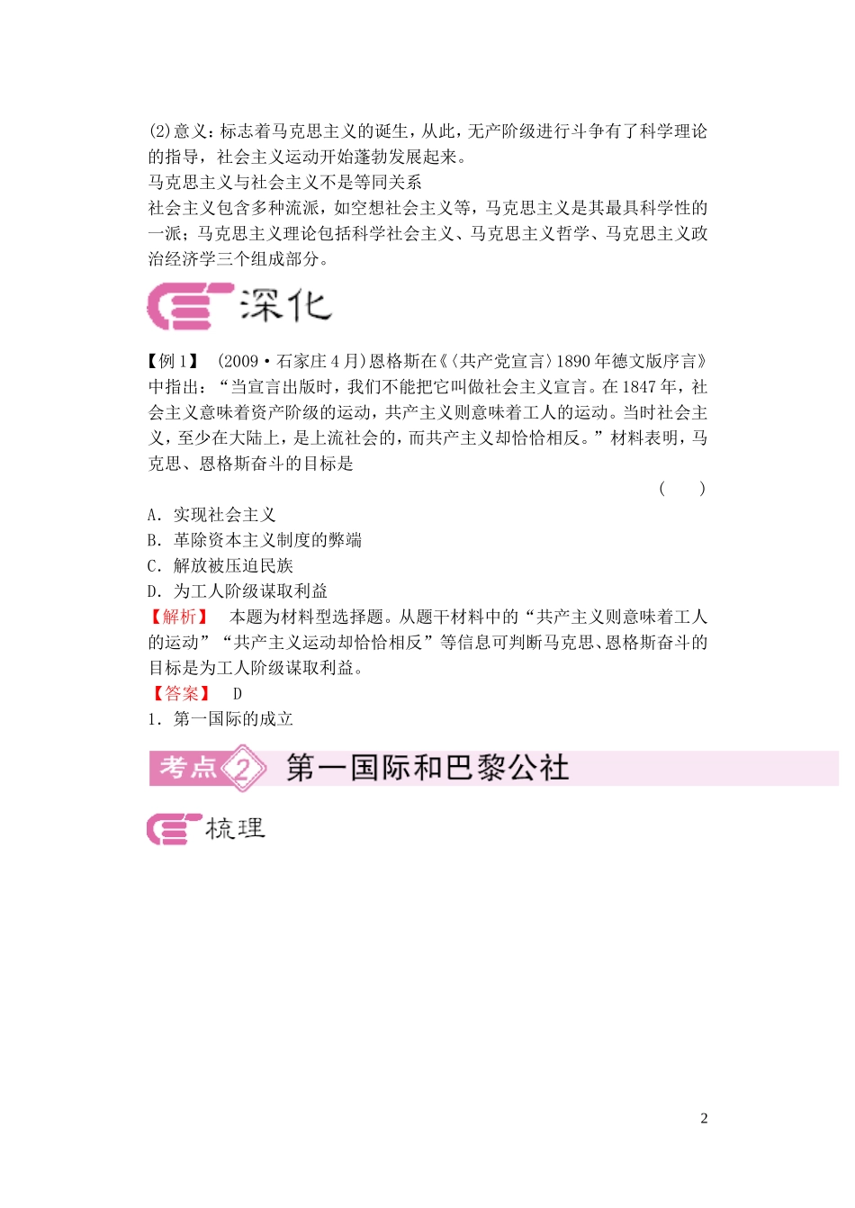 【精品】备考2011高考历史高效学习方案历史考点专项突破 马克思主义的诞生、社会主义运动的发展和亚洲革命风暴 人教版_第2页