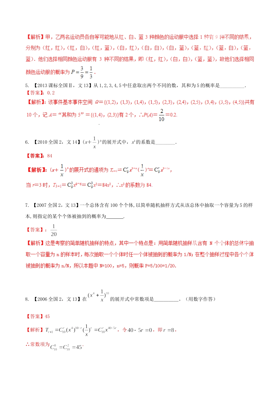 备战（新课标Ⅱ版）高考数学分项汇编 专题11 概率和统计（含解析）文-人教版高三全册数学试题_第2页