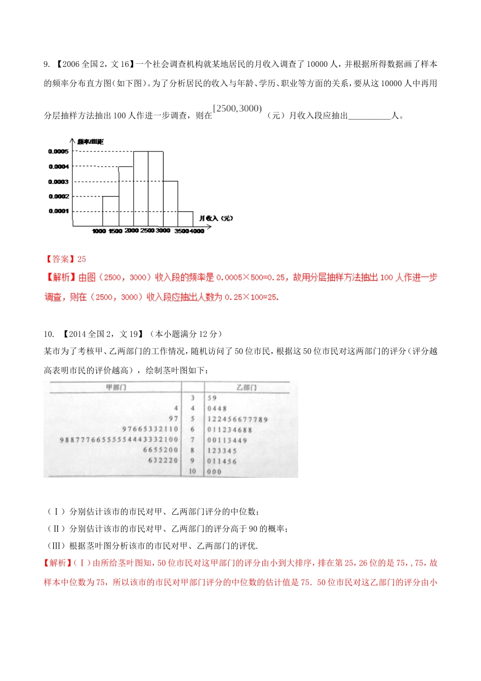 备战（新课标Ⅱ版）高考数学分项汇编 专题11 概率和统计（含解析）文-人教版高三全册数学试题_第3页