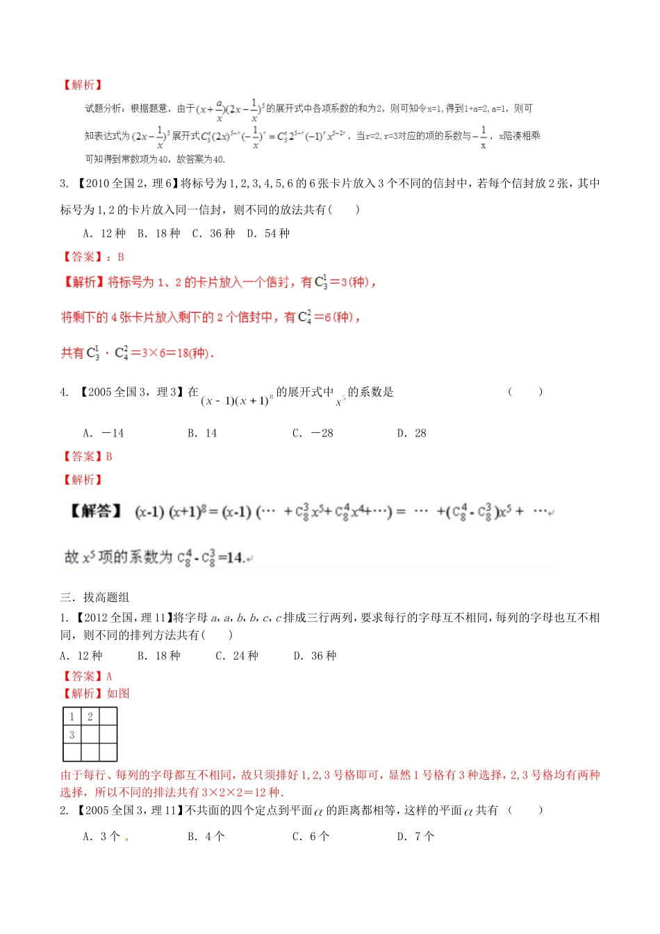 备战（新课标Ⅱ版）高考数学分项汇编 专题11 排列组合、二项式定理（含解析）理-人教版高三全册数学试题_第2页