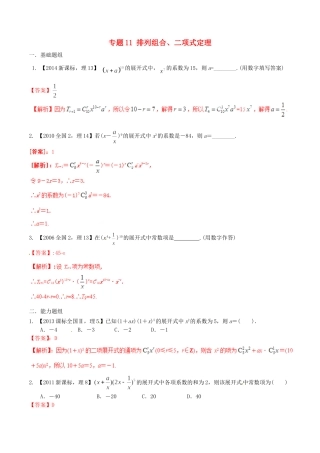 备战（新课标Ⅱ版）高考数学分项汇编 专题11 排列组合、二项式定理（含解析）理-人教版高三全册数学试题