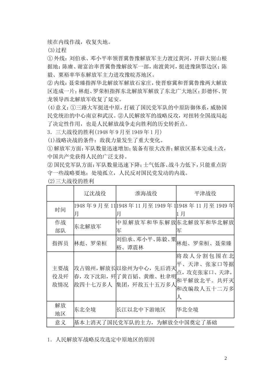 【精品】备考2011高考历史高效学习方案历史考点专项突破 解放战争的发展和胜利 人教版_第2页