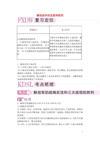 【精品】备考2011高考历史高效学习方案历史考点专项突破 解放战争的发展和胜利 人教版