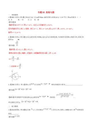 备战（新课标Ⅱ版）高考数学分项汇编 专题08 直线与圆（含解析）理-人教版高三全册数学试题