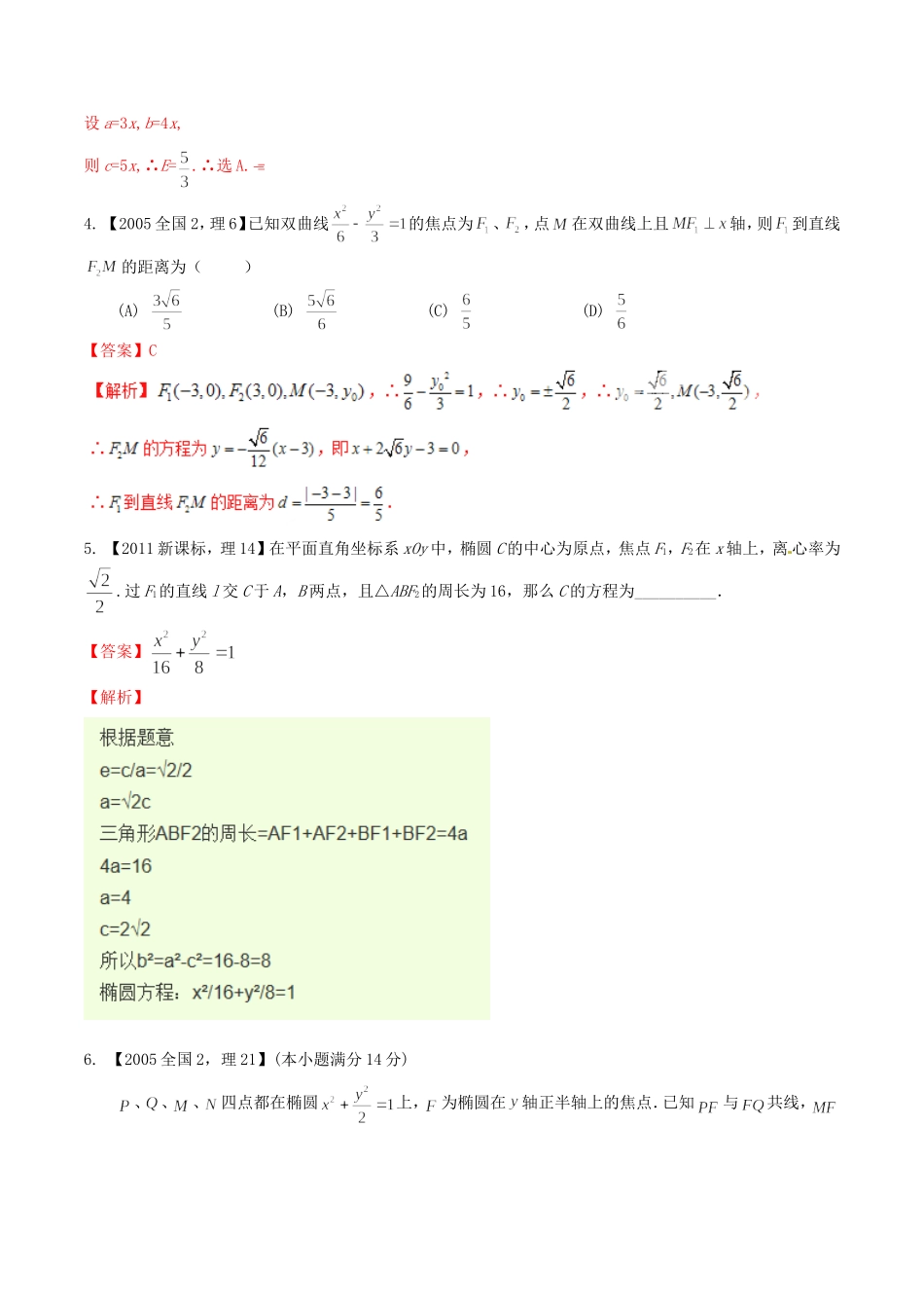备战（新课标Ⅱ版）高考数学分项汇编 专题09 圆锥曲线（含解析）理-人教版高三全册数学试题_第2页