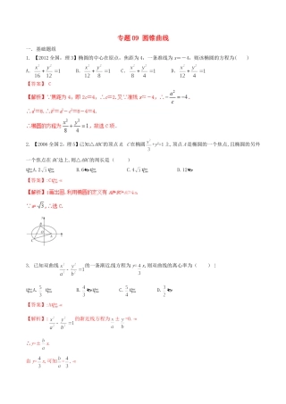备战（新课标Ⅱ版）高考数学分项汇编 专题09 圆锥曲线（含解析）理-人教版高三全册数学试题